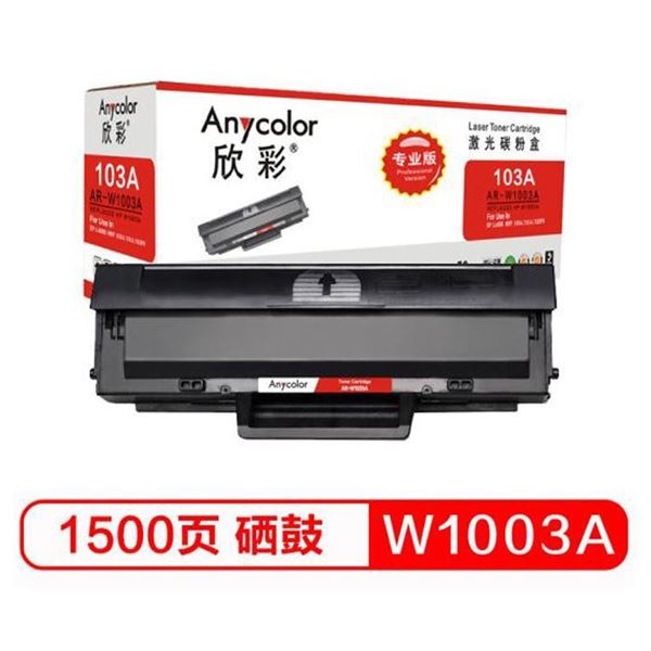 图片 欣彩/Anycolor  专业版 AR-W1003A不带芯片 适用惠普HP Laser MFP 103a 131a 133pn